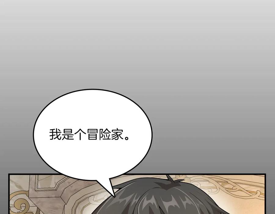 《被嘲笑的魔王，靠抽奖开无双》第11话 伪装身份 第40页