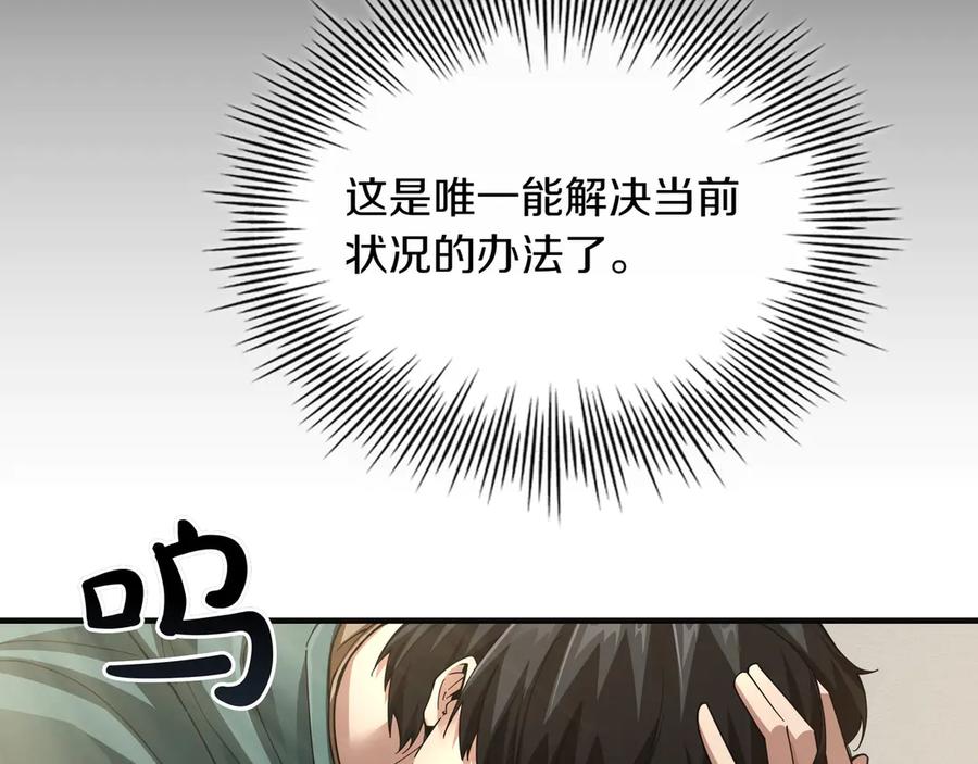 《被嘲笑的魔王，靠抽奖开无双》第11话 伪装身份 第50页