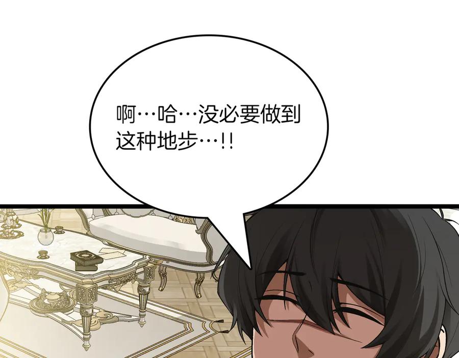 《被嘲笑的魔王，靠抽奖开无双》第11话 伪装身份 第104页