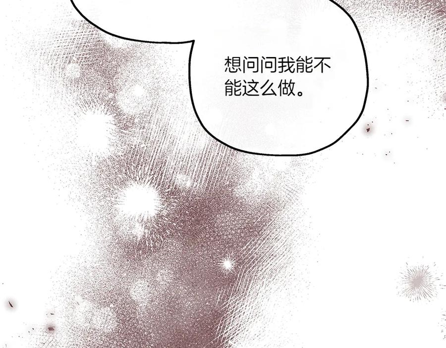 《如果疯狗拎起棍子》第11话 取笑 第82页