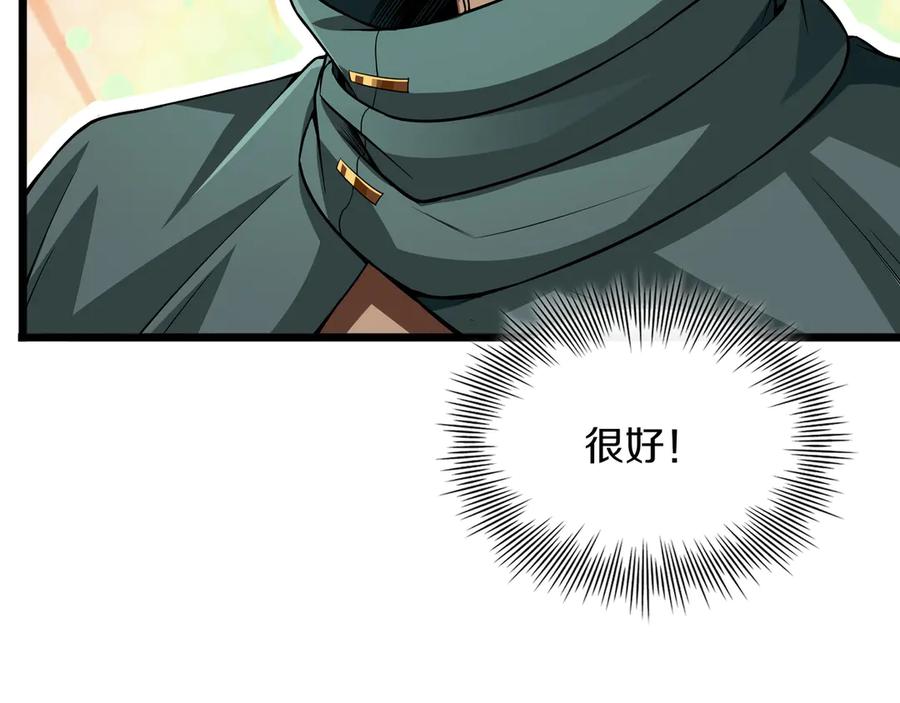 《被嘲笑的魔王，靠抽奖开无双》第11话 伪装身份 第84页
