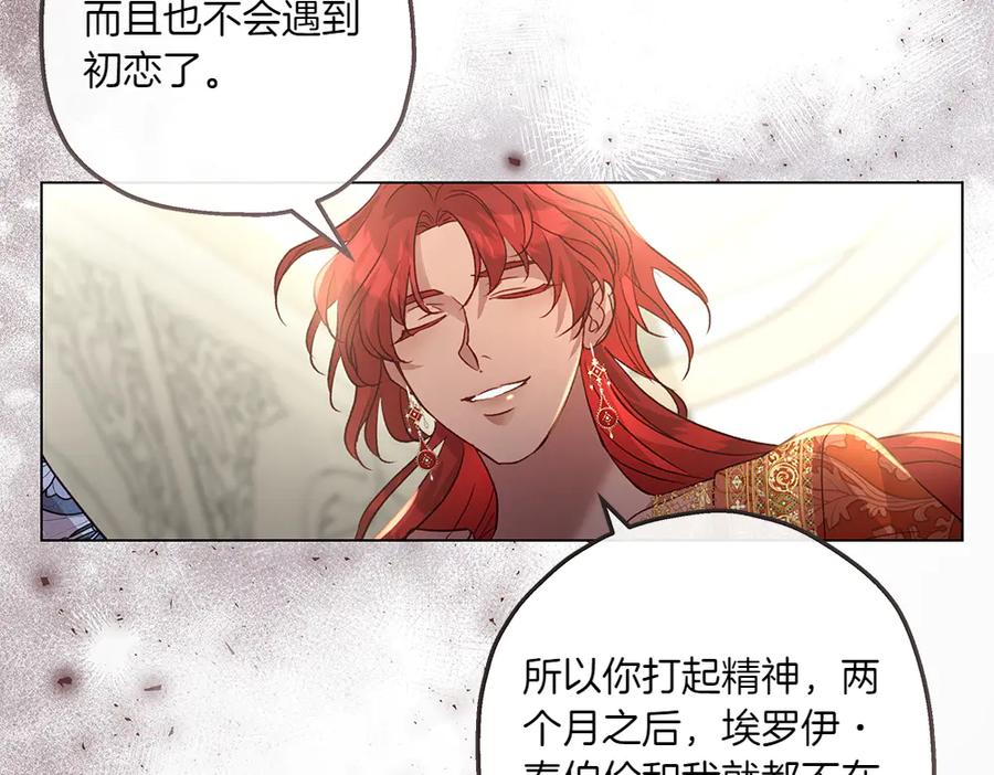 《如果疯狗拎起棍子》第11话 取笑 第99页