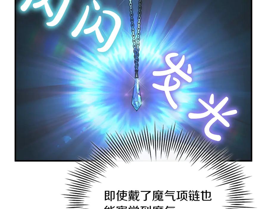 《被嘲笑的魔王，靠抽奖开无双》第11话 伪装身份 第96页