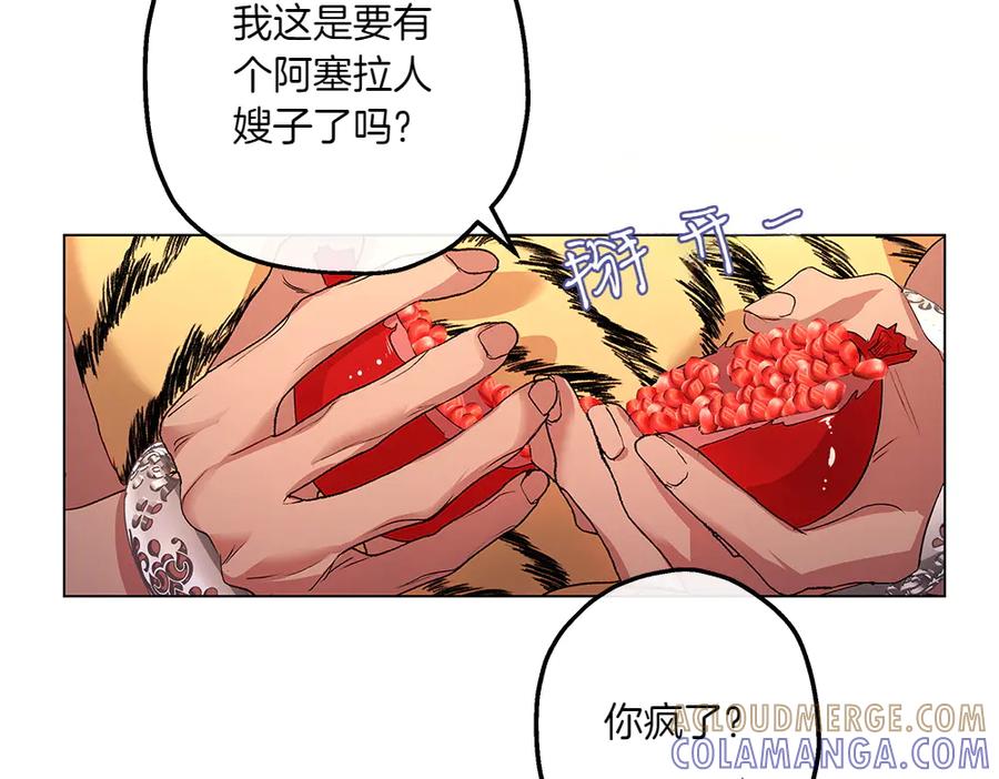 《如果疯狗拎起棍子》第11话 取笑 第53页