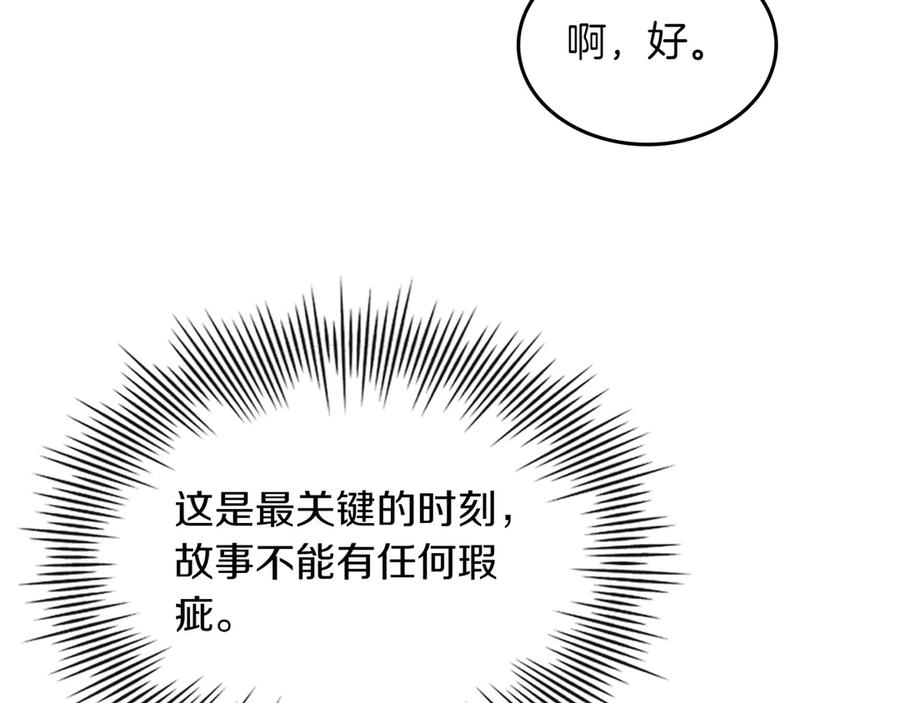 《被嘲笑的魔王，靠抽奖开无双》第11话 伪装身份 第36页