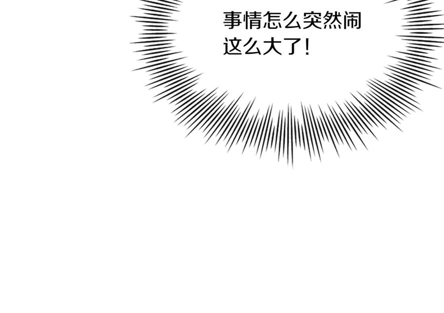 《被嘲笑的魔王，靠抽奖开无双》第11话 伪装身份 第106页