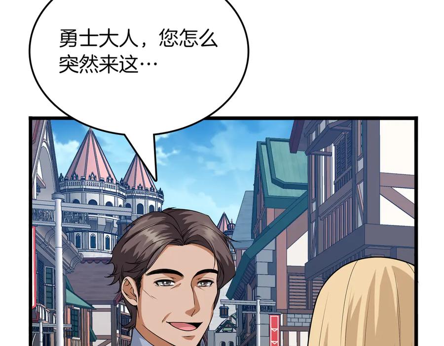 《被嘲笑的魔王，靠抽奖开无双》第11话 伪装身份 第152页