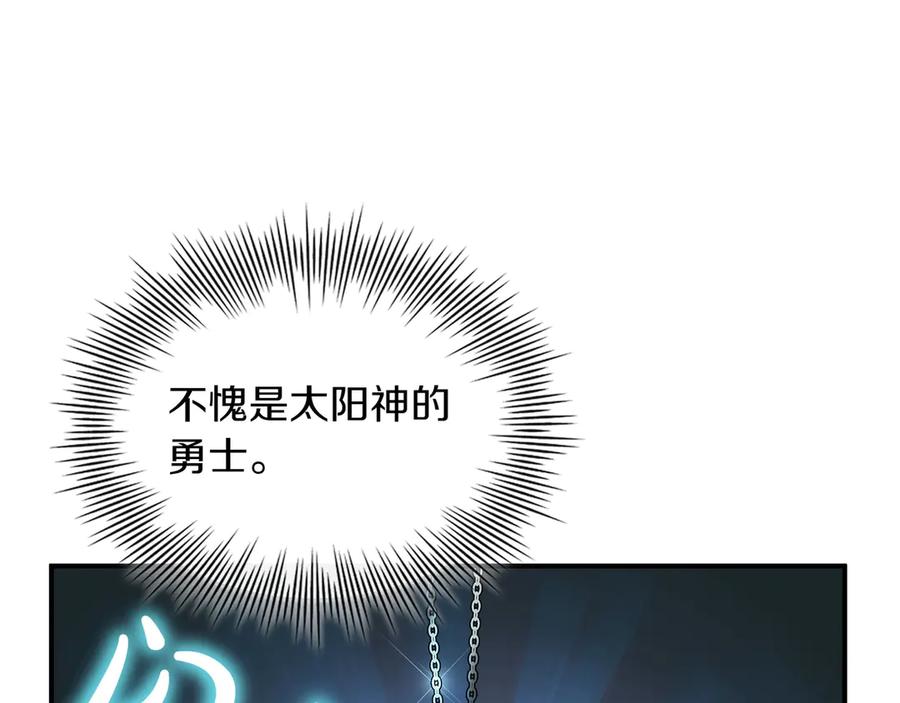 《被嘲笑的魔王，靠抽奖开无双》第11话 伪装身份 第95页
