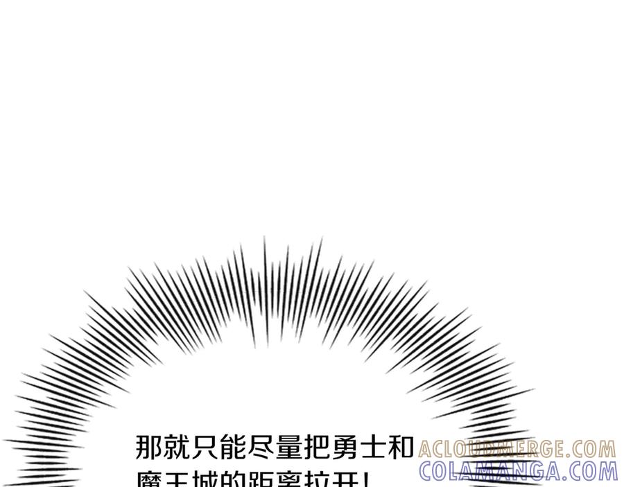 《被嘲笑的魔王，靠抽奖开无双》第11话 伪装身份 第73页