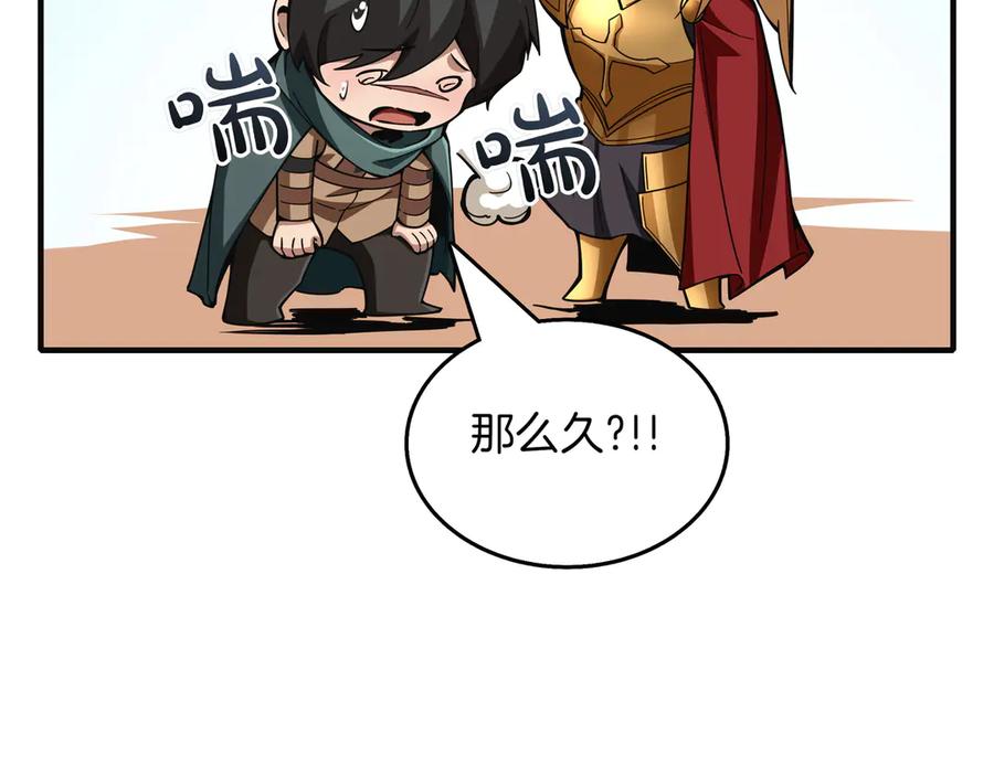 《被嘲笑的魔王，靠抽奖开无双》第11话 伪装身份 第114页