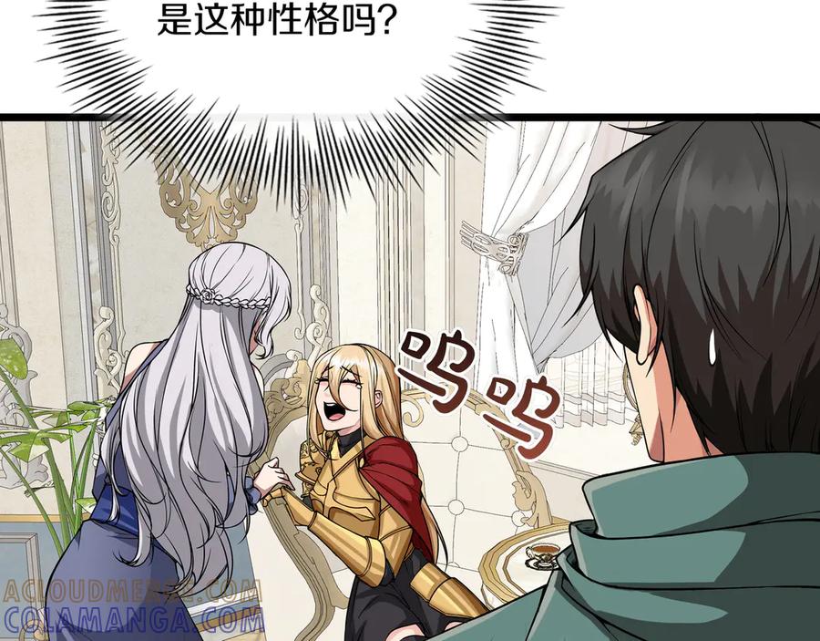 《被嘲笑的魔王，靠抽奖开无双》第11话 伪装身份 第61页