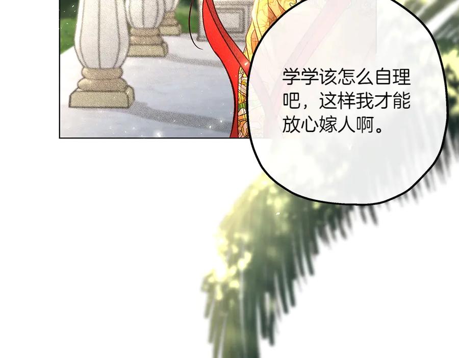 《如果疯狗拎起棍子》第11话 取笑 第124页
