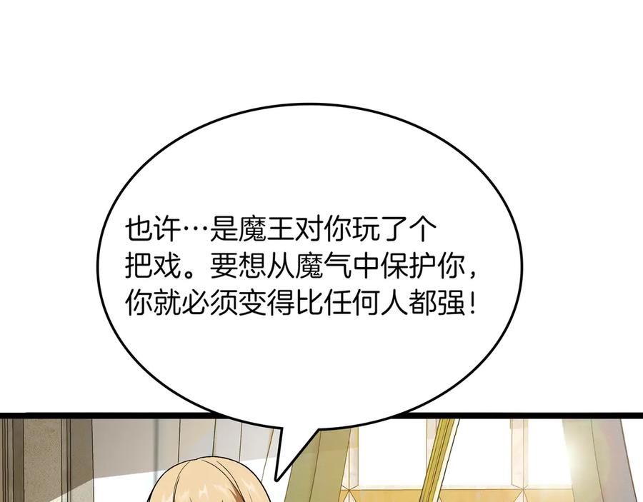 《被嘲笑的魔王，靠抽奖开无双》第11话 伪装身份 第98页