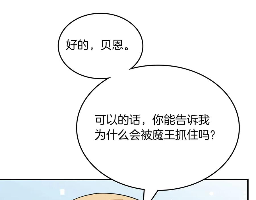 《被嘲笑的魔王，靠抽奖开无双》第11话 伪装身份 第34页