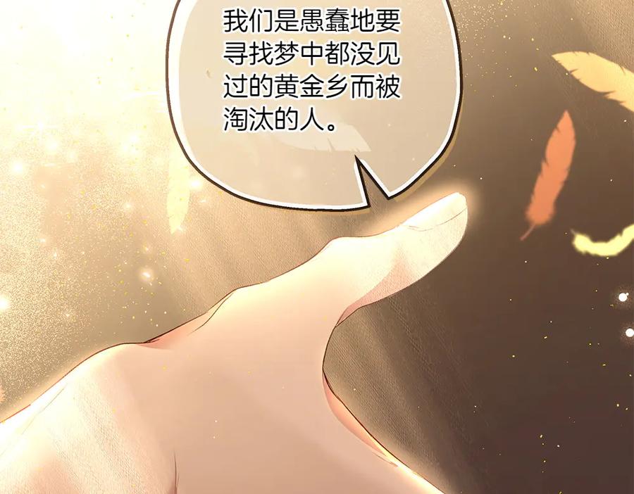 《如果疯狗拎起棍子》第11话 取笑 第114页