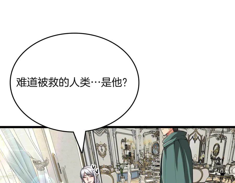 《被嘲笑的魔王，靠抽奖开无双》第11话 伪装身份 第22页