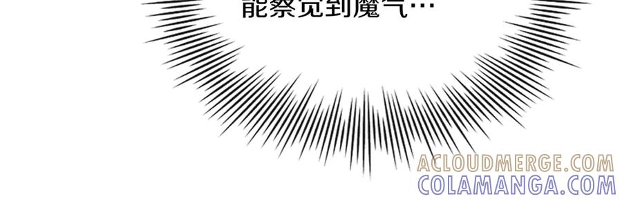 《被嘲笑的魔王，靠抽奖开无双》第11话 伪装身份 第97页