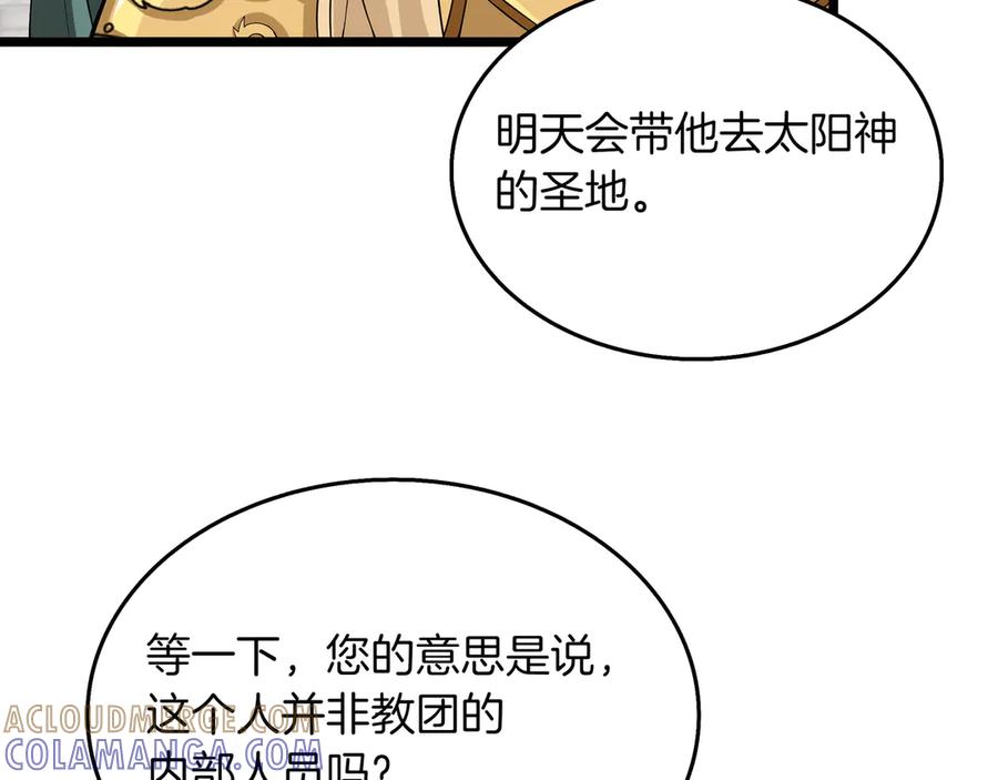 《被嘲笑的魔王，靠抽奖开无双》第11话 伪装身份 第161页