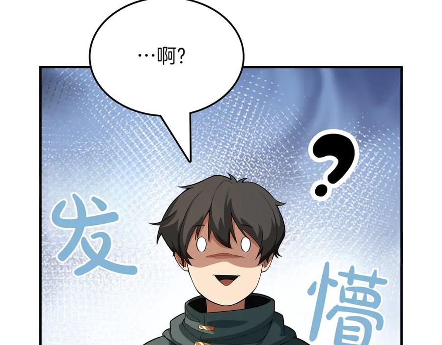 《被嘲笑的魔王，靠抽奖开无双》第11话 伪装身份 第90页
