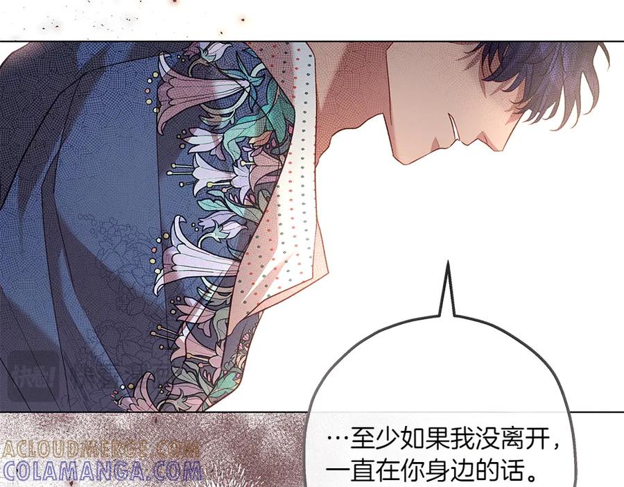 《如果疯狗拎起棍子》第11话 取笑 第97页