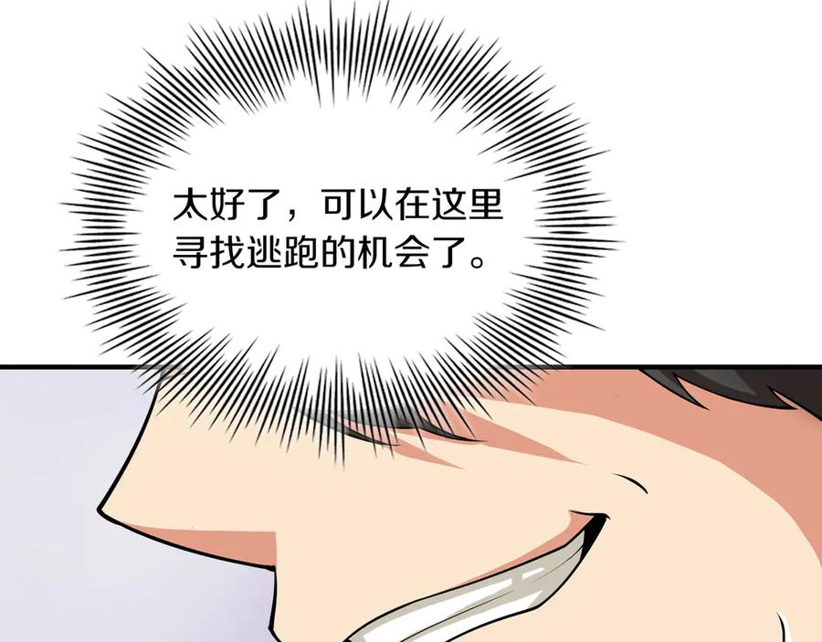 《被嘲笑的魔王，靠抽奖开无双》第11话 伪装身份 第144页