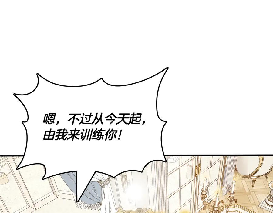《被嘲笑的魔王，靠抽奖开无双》第11话 伪装身份 第87页