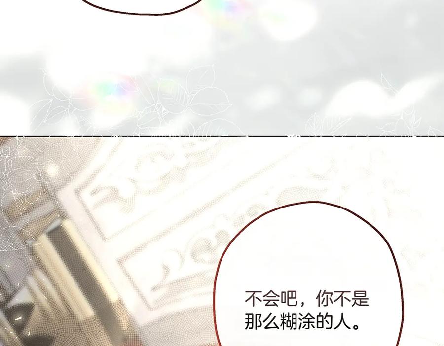 《如果疯狗拎起棍子》第11话 取笑 第75页
