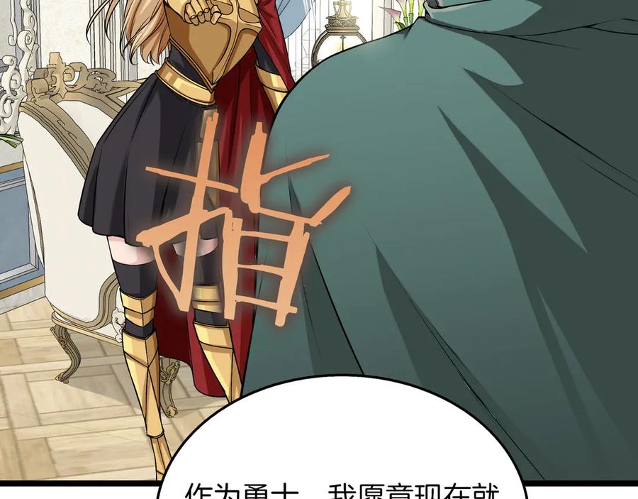 《被嘲笑的魔王，靠抽奖开无双》第11话 伪装身份 第64页