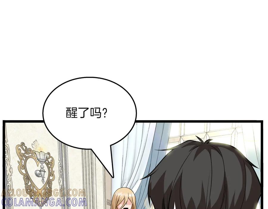 《被嘲笑的魔王，靠抽奖开无双》第11话 伪装身份 第17页