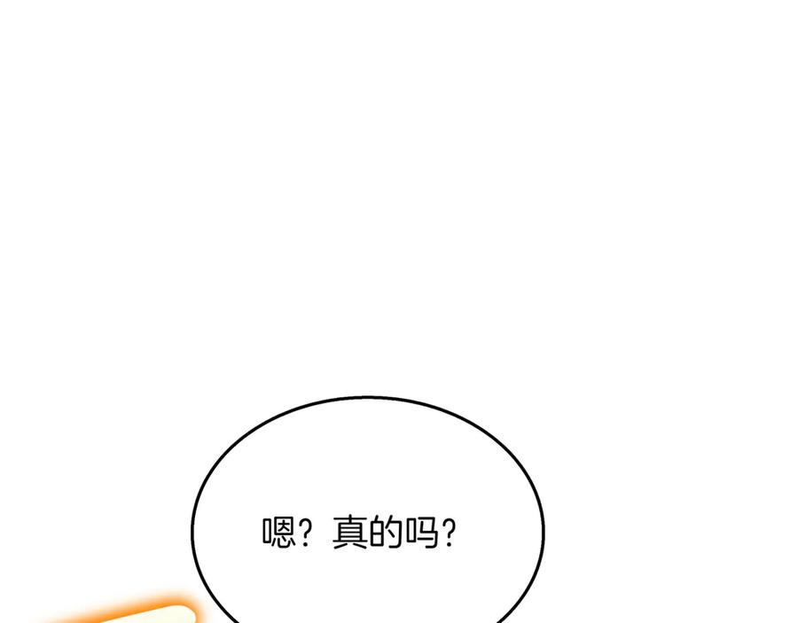 《被嘲笑的魔王，靠抽奖开无双》第11话 伪装身份 第82页