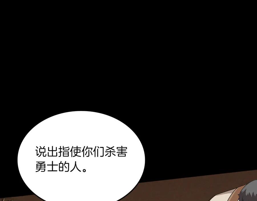 《被嘲笑的魔王，靠抽奖开无双》第12话 童话与现实 第199页