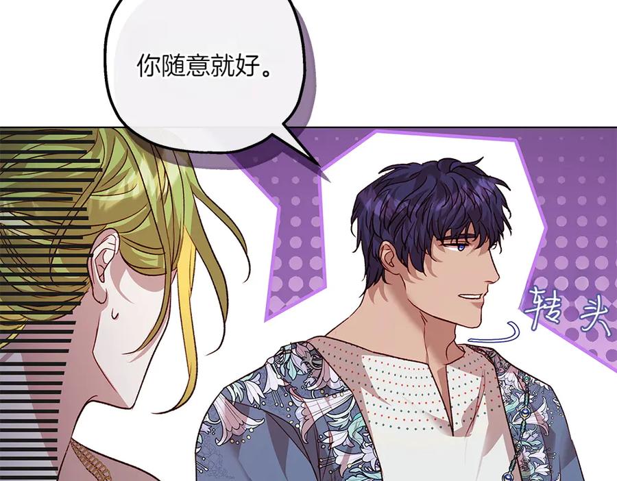 《如果疯狗拎起棍子》第12话 态度 第147页