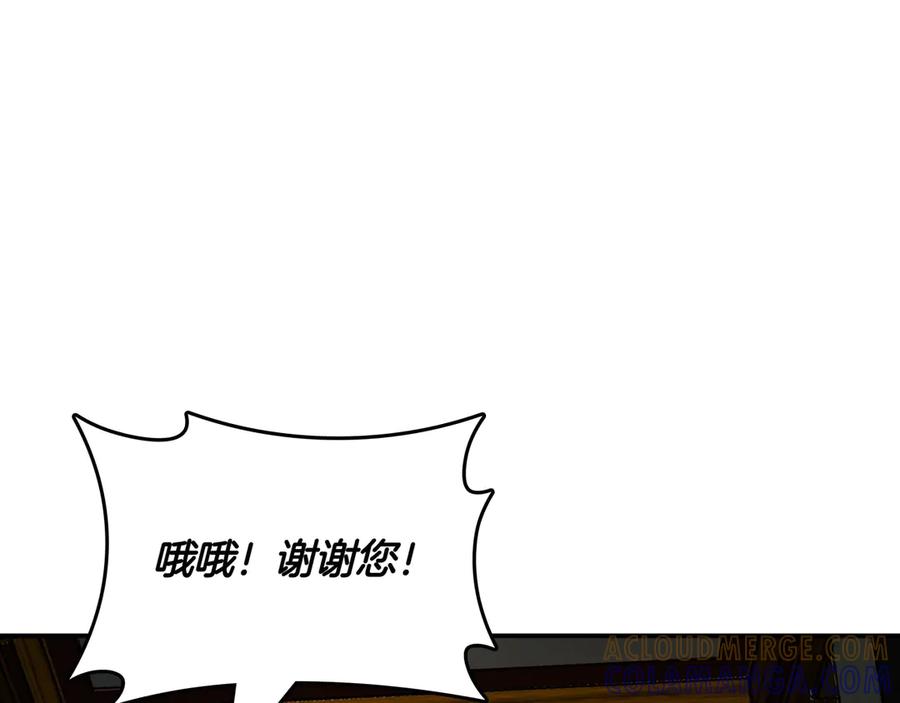 《被嘲笑的魔王，靠抽奖开无双》第12话 童话与现实 第73页