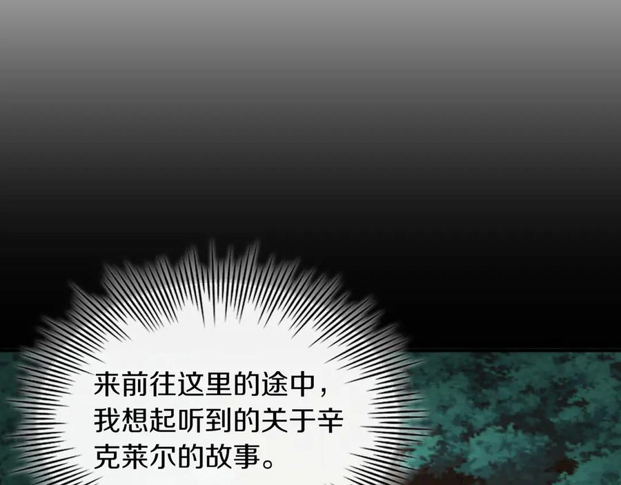 《被嘲笑的魔王，靠抽奖开无双》第12话 童话与现实 第96页