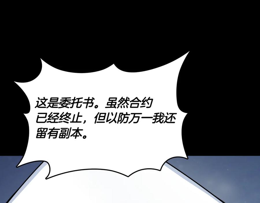 《被嘲笑的魔王，靠抽奖开无双》第12话 童话与现实 第222页
