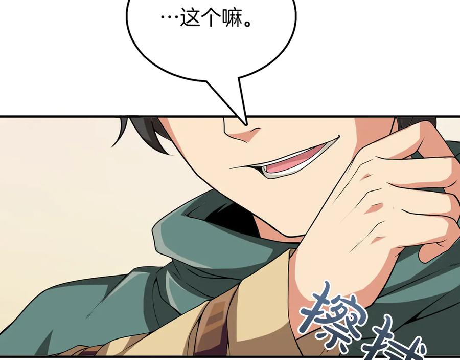 《被嘲笑的魔王，靠抽奖开无双》第12话 童话与现实 第43页