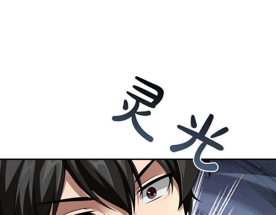 《被嘲笑的魔王，靠抽奖开无双》第12话 童话与现实 第82页