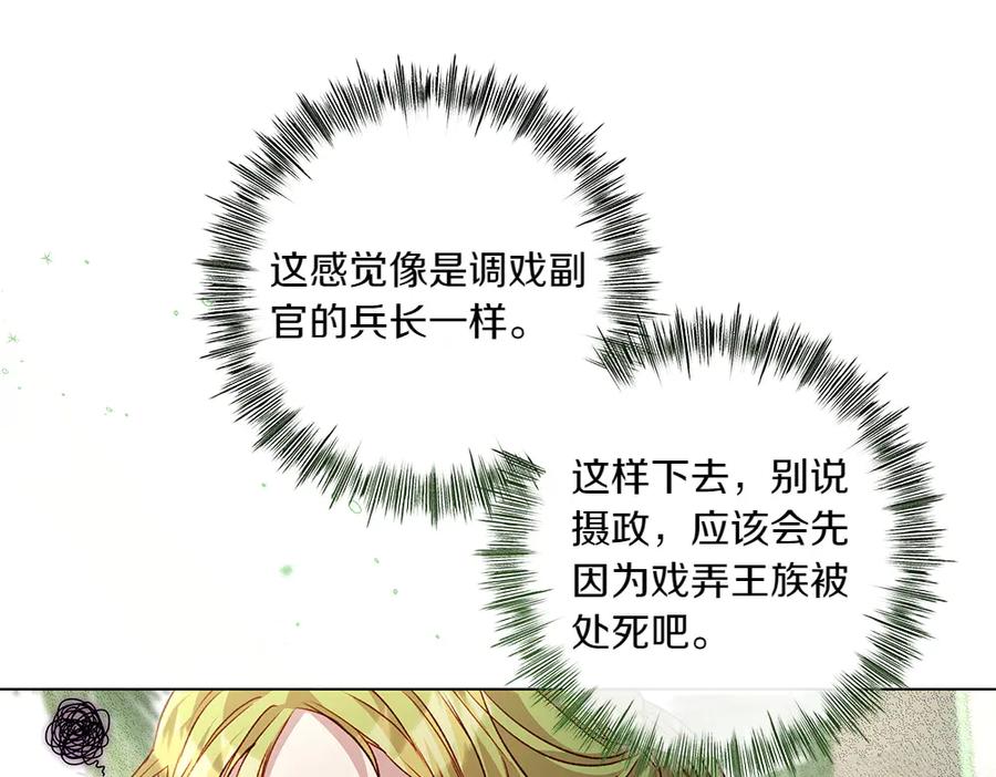 《如果疯狗拎起棍子》第12话 态度 第126页