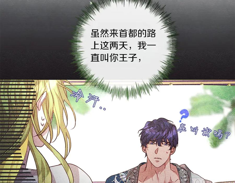 《如果疯狗拎起棍子》第12话 态度 第142页