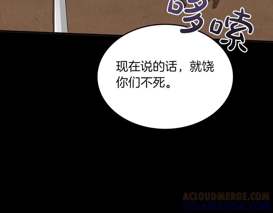 《被嘲笑的魔王，靠抽奖开无双》第12话 童话与现实 第201页
