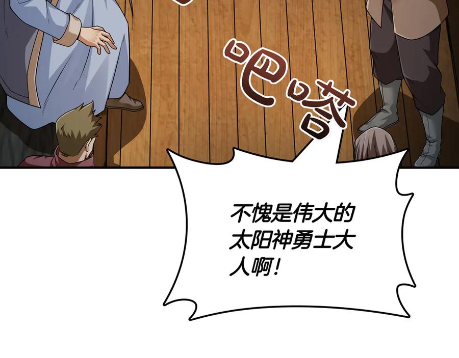 《被嘲笑的魔王，靠抽奖开无双》第12话 童话与现实 第75页