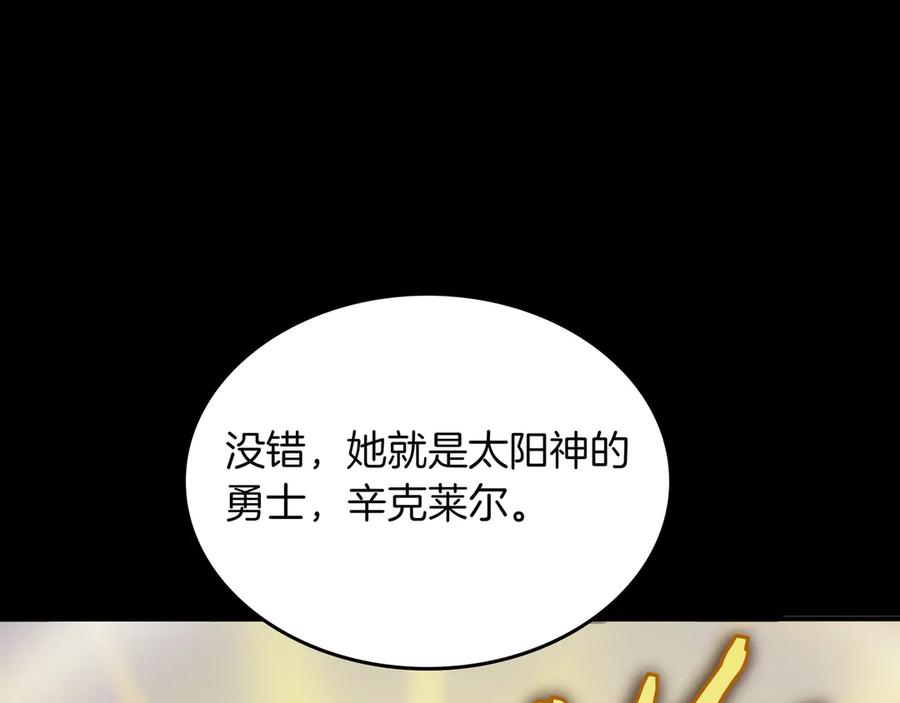 《被嘲笑的魔王，靠抽奖开无双》第12话 童话与现实 第194页