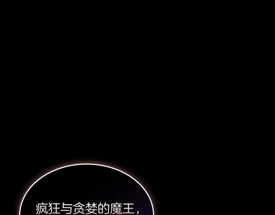 《被嘲笑的魔王，靠抽奖开无双》第12话 童话与现实 第252页