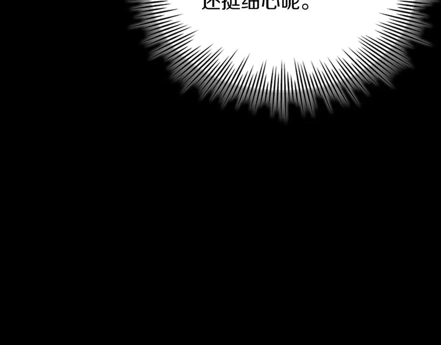《被嘲笑的魔王，靠抽奖开无双》第12话 童话与现实 第224页