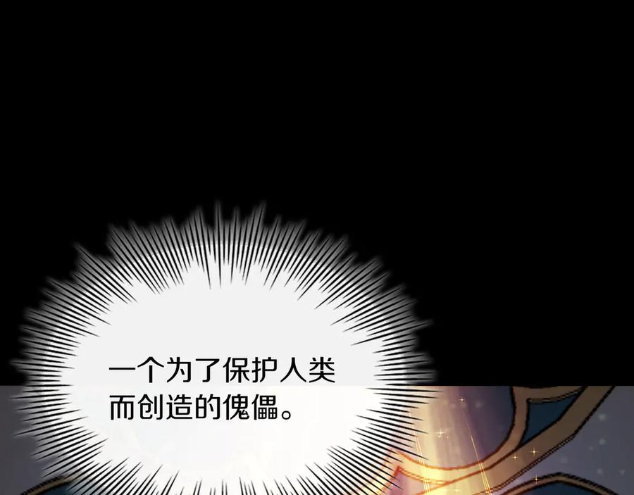 《被嘲笑的魔王，靠抽奖开无双》第12话 童话与现实 第106页