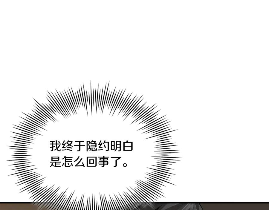 《被嘲笑的魔王，靠抽奖开无双》第12话 童话与现实 第84页