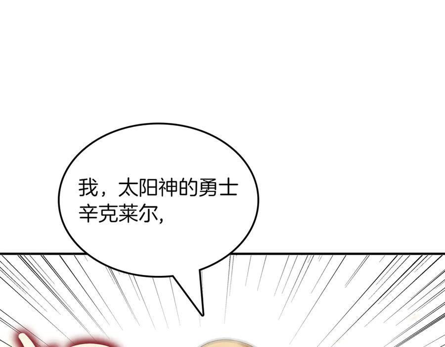 《被嘲笑的魔王，靠抽奖开无双》第12话 童话与现实 第70页