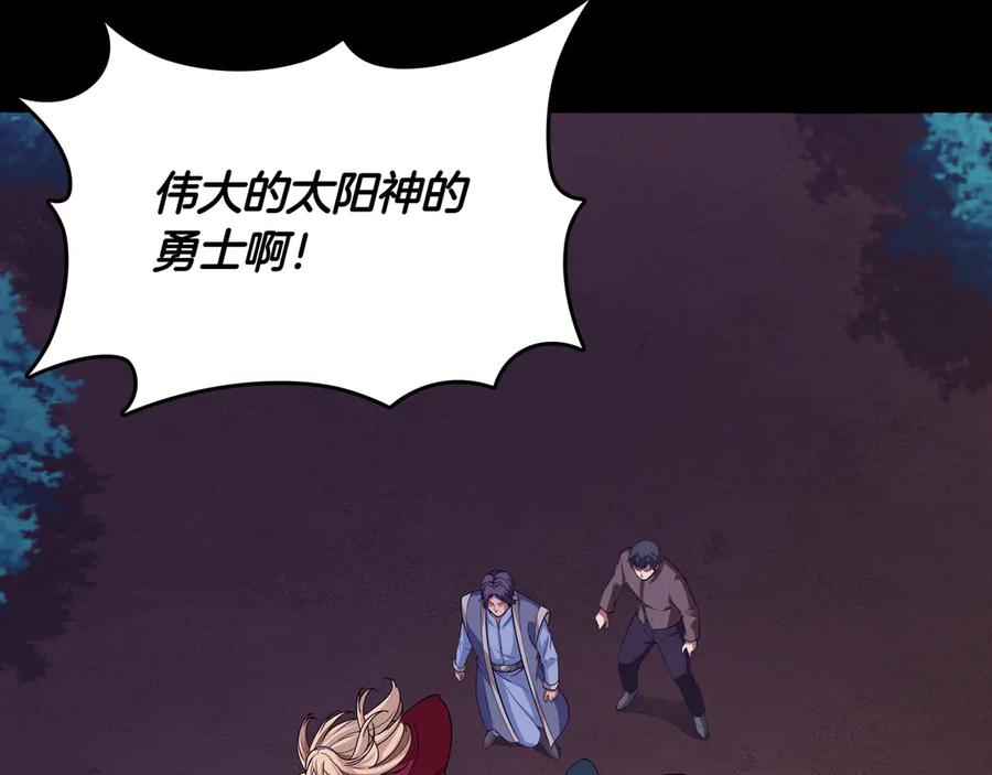 《被嘲笑的魔王，靠抽奖开无双》第12话 童话与现实 第203页