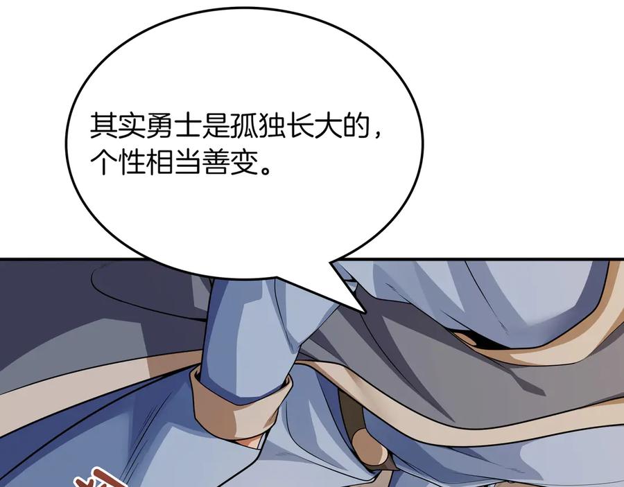 《被嘲笑的魔王，靠抽奖开无双》第12话 童话与现实 第32页