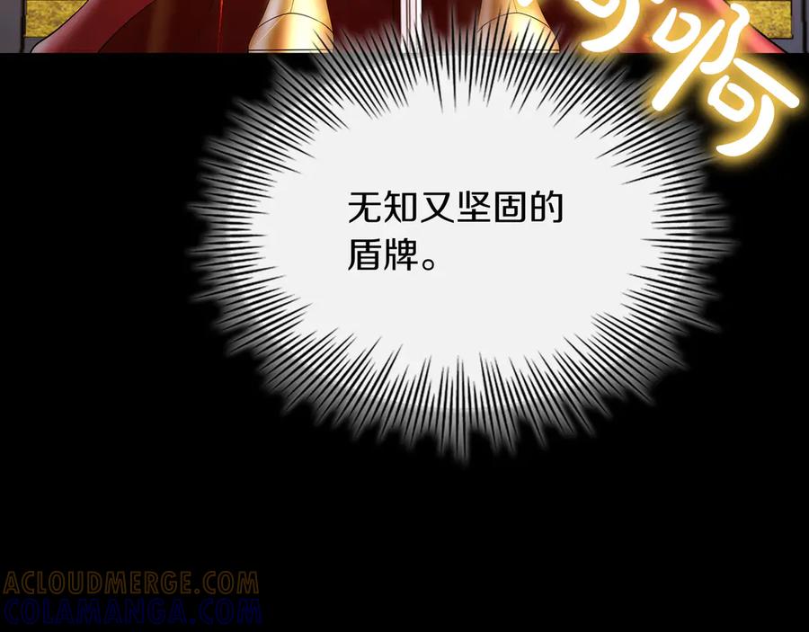 《被嘲笑的魔王，靠抽奖开无双》第12话 童话与现实 第109页